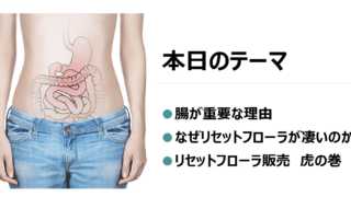 2021.7.9_リセットフローラ勉強会