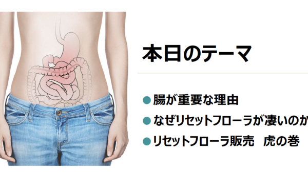 2021.7.9_リセットフローラ勉強会